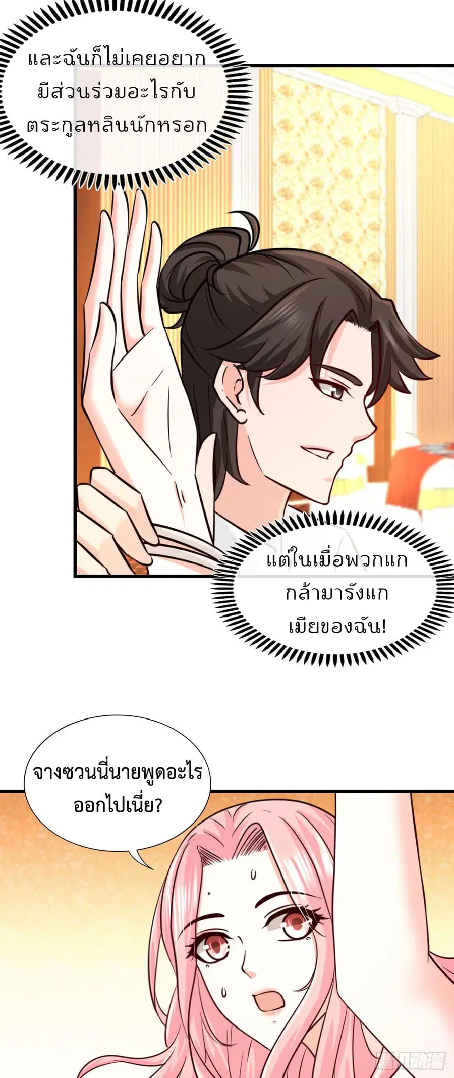 Dragon King Hall ตอนที่ 2 — page 6 of 24