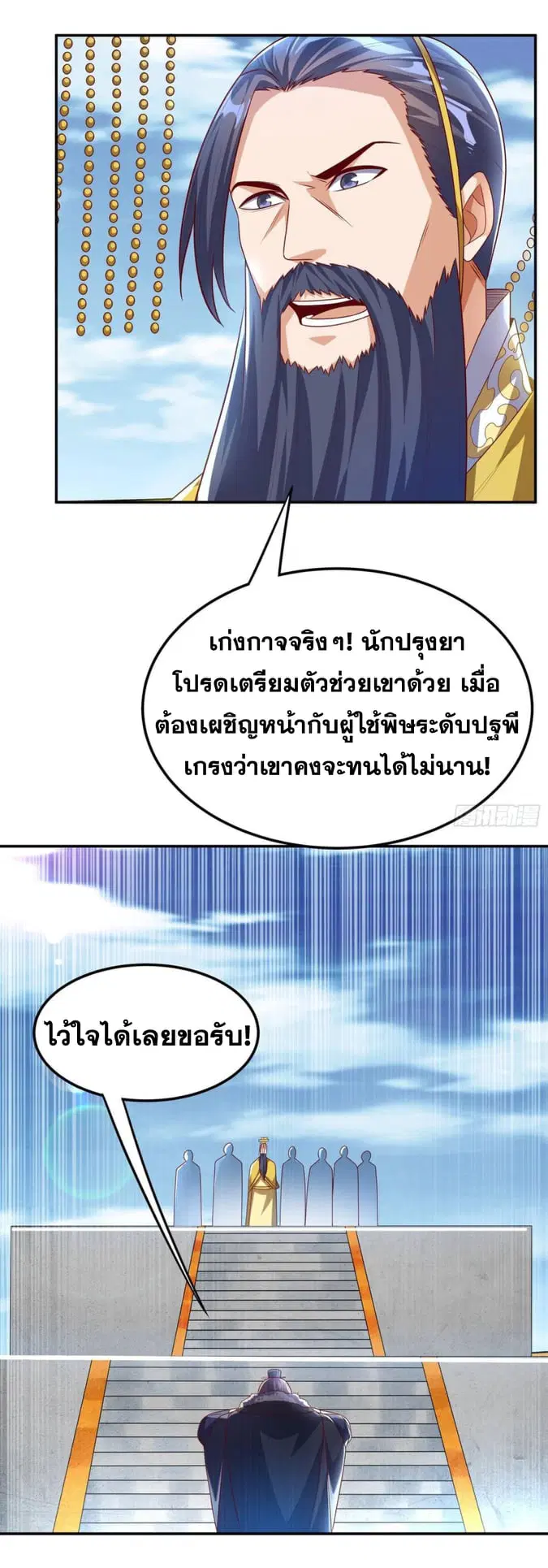 Wu Ni ตอนที่ 164 — page 30 of 35