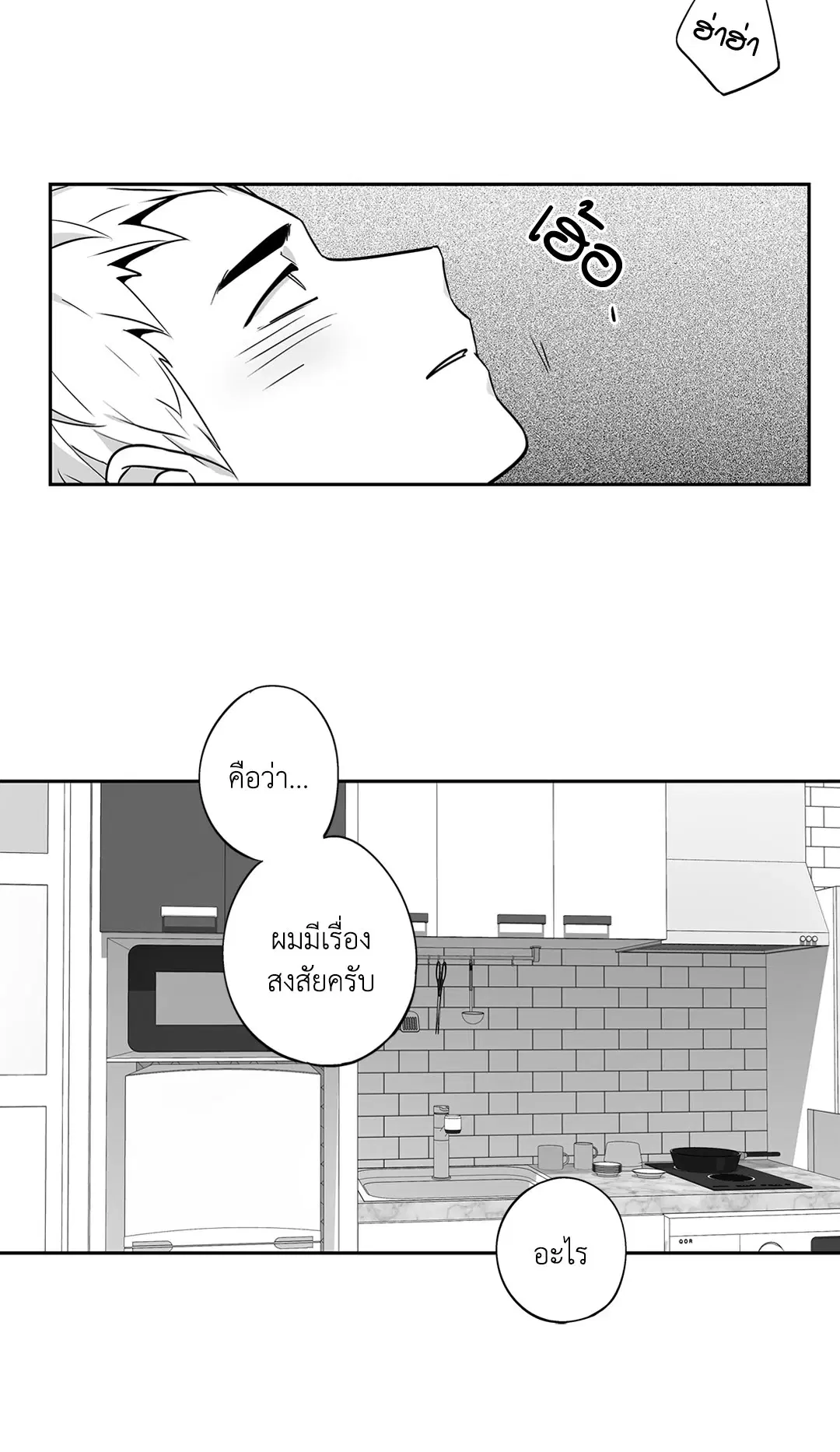 Love is an Illusion! – ซูเปอร์สตาร์ ตอนที่ 45.15 — page 27 of 53