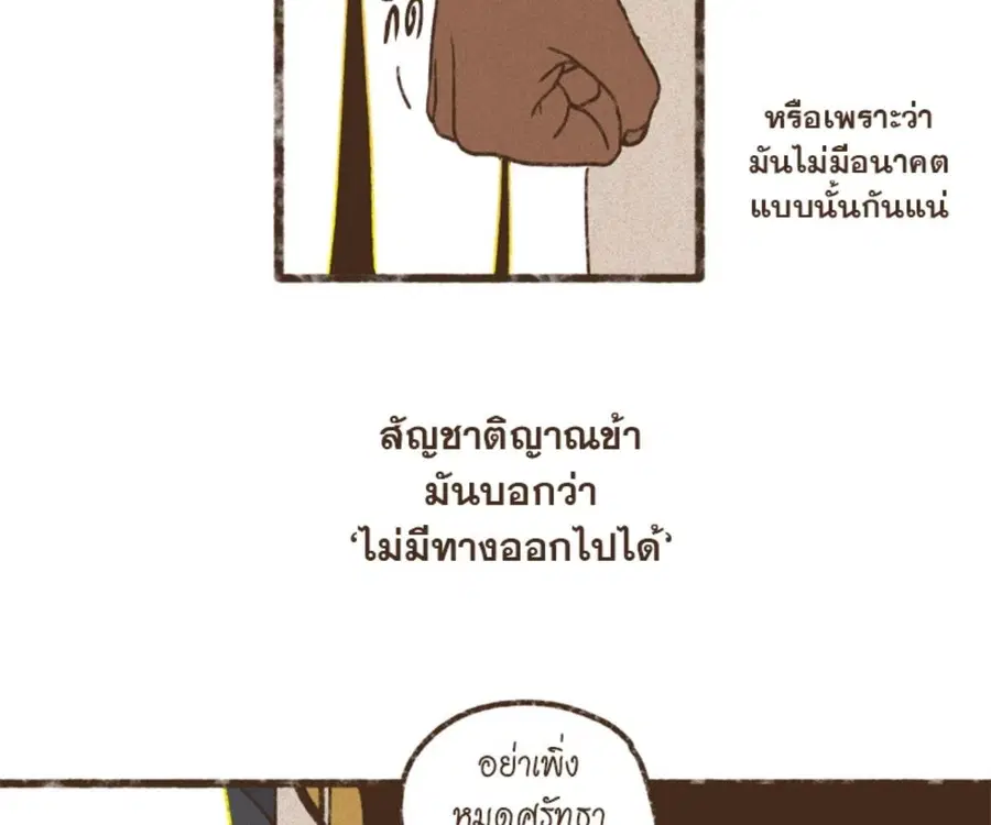 ENNEAD ตอนที่ 100 — page 60 of 81