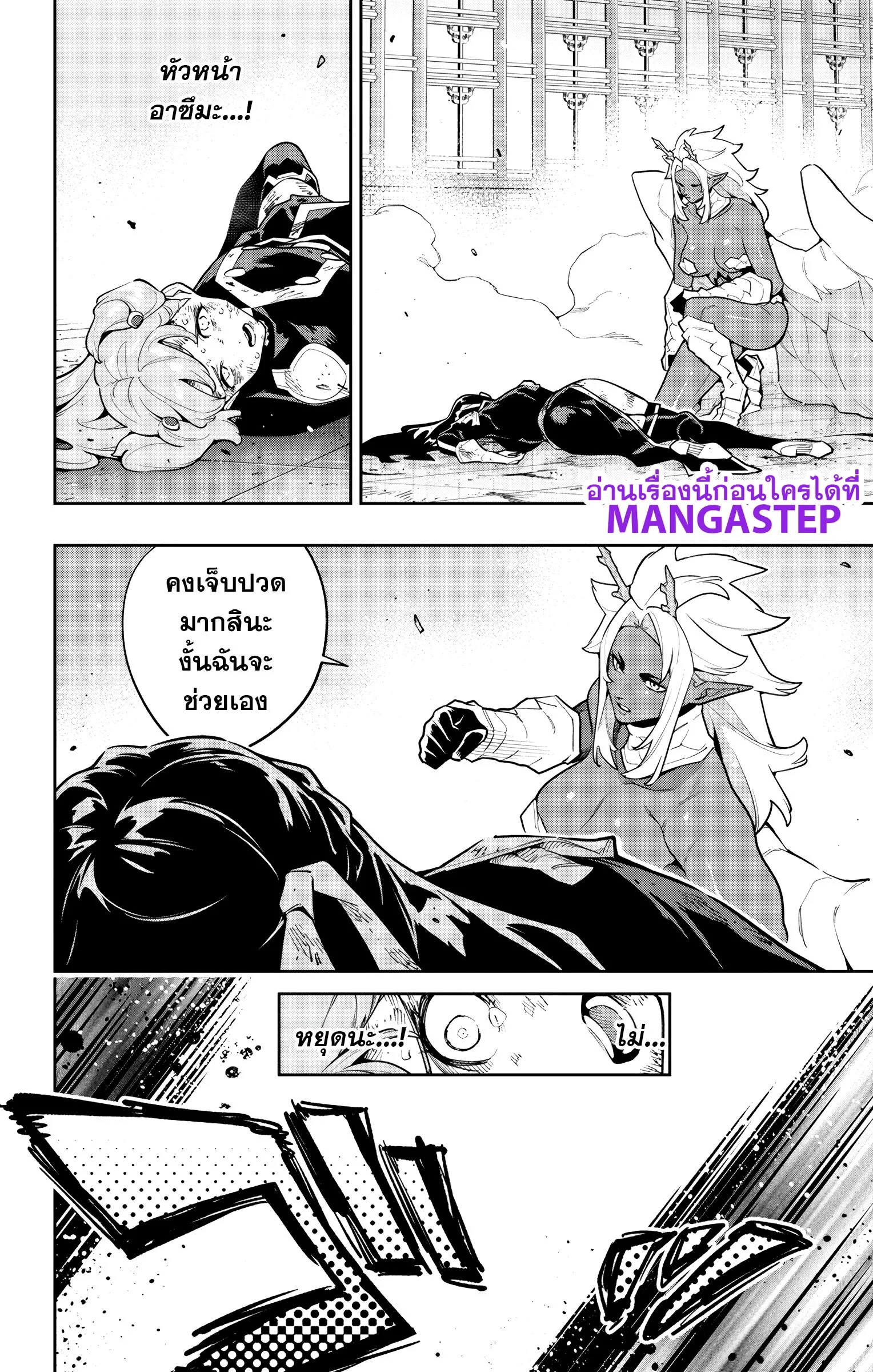 Mato Seihei no Slave ตอนที่ 178 — page 2 of 22