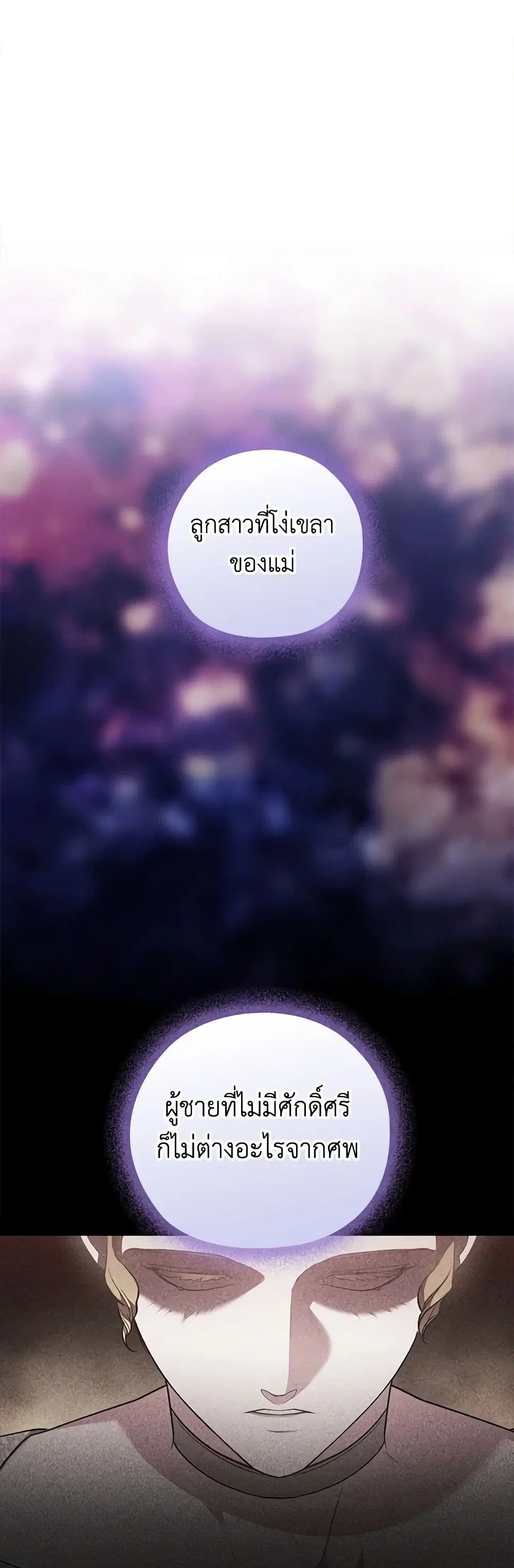 The Broken Ring – This Marriage Will Fail Anyway ตอนที่ 63 — page 2 of 43
