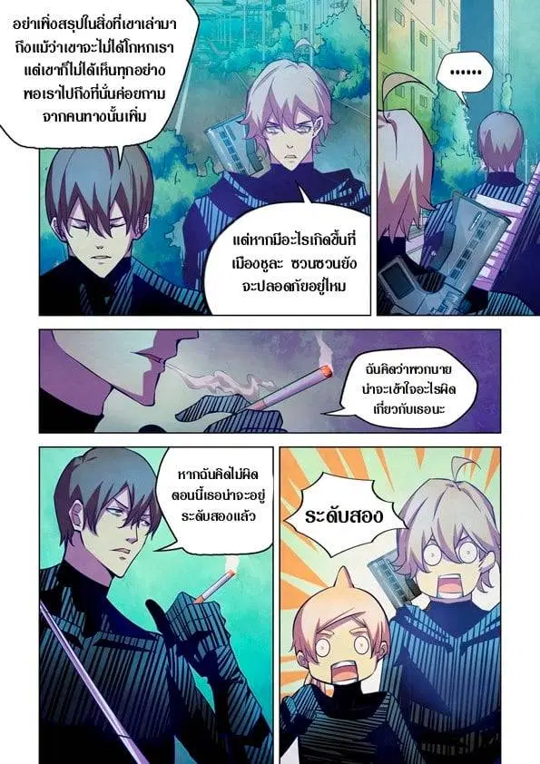 The Last Human ตอนที่ 201.21 — page 38 of 148