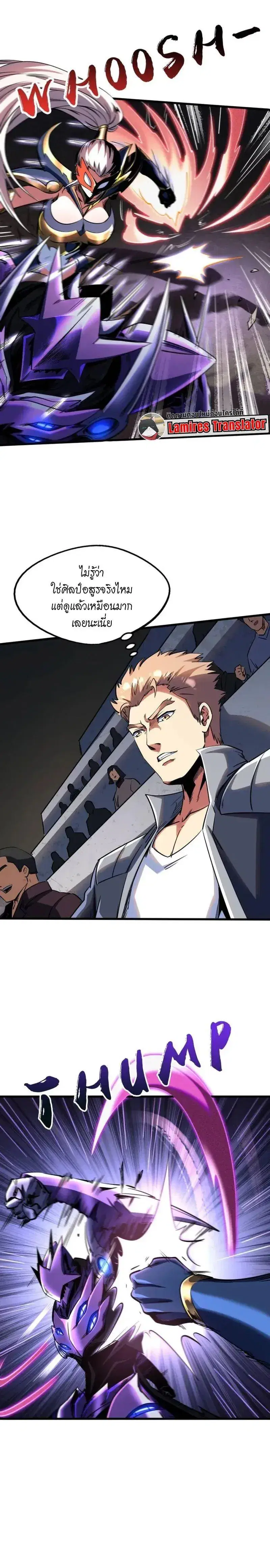 Super God Gene ตอนที่ 255 — page 2 of 12
