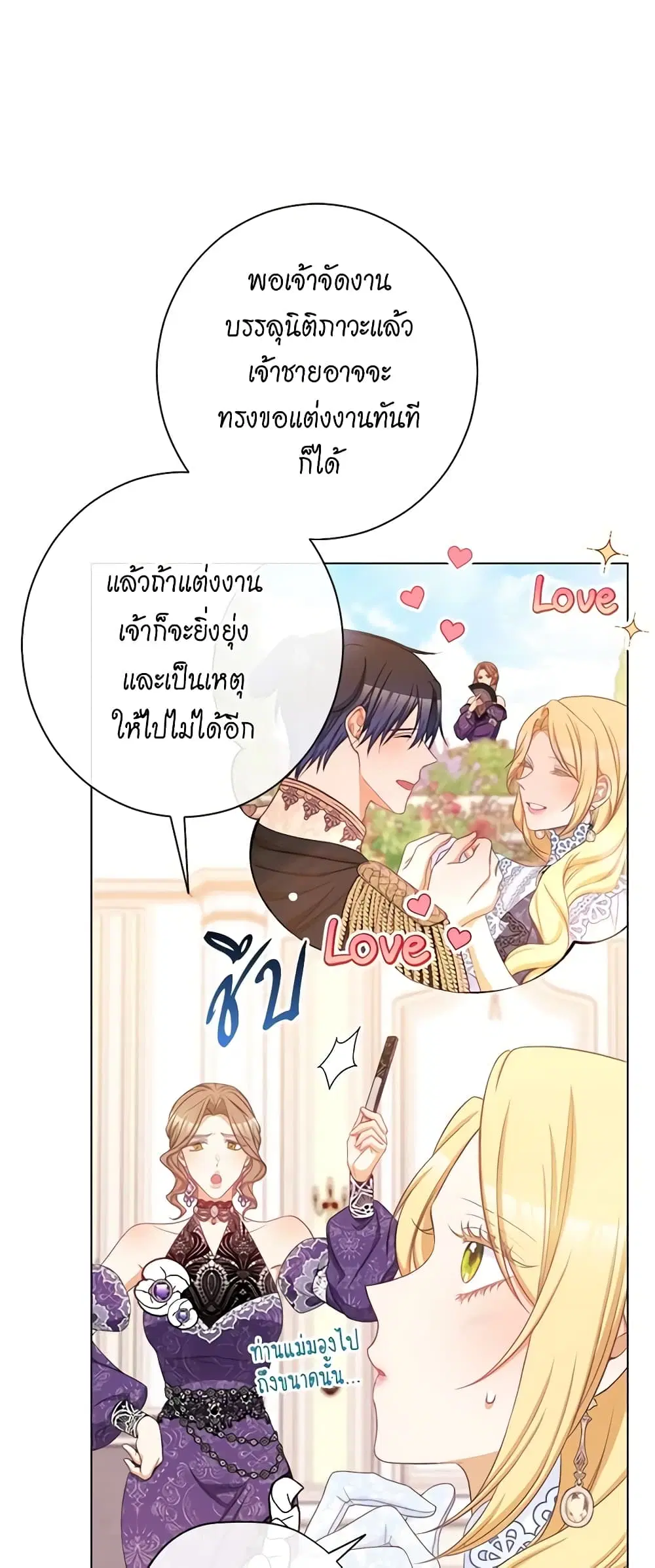 The Villainess Turns the Hourglass ตอนที่ 94 — page 10 of 53