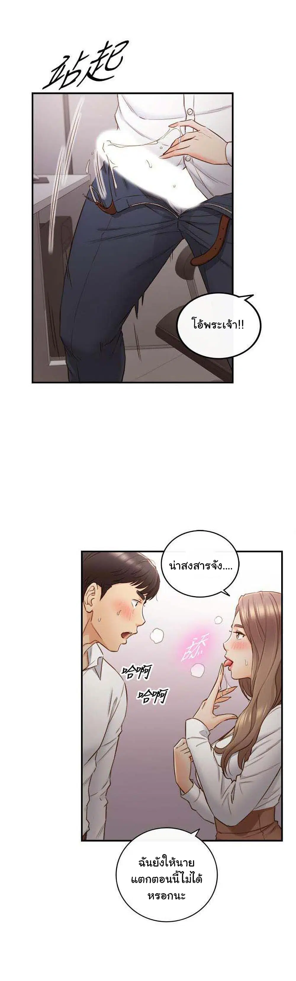 Young Boss ตอนที่ 59 — page 19 of 21