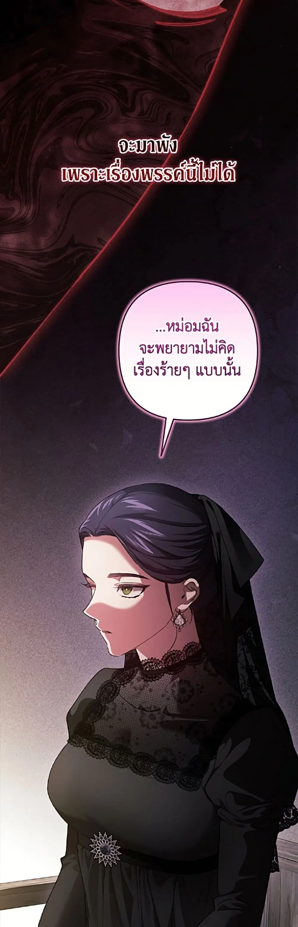 The Broken Ring – This Marriage Will Fail Anyway ตอนที่ 117 — page 30 of 52