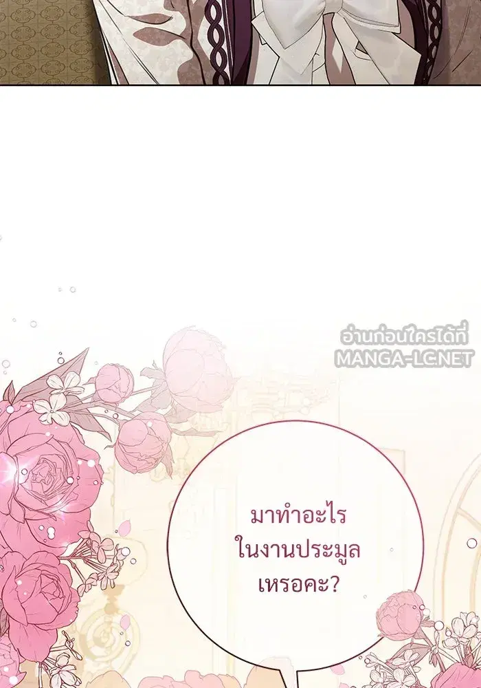 To My Husband’s Mistress ตอนที่ 69 — page 105 of 114