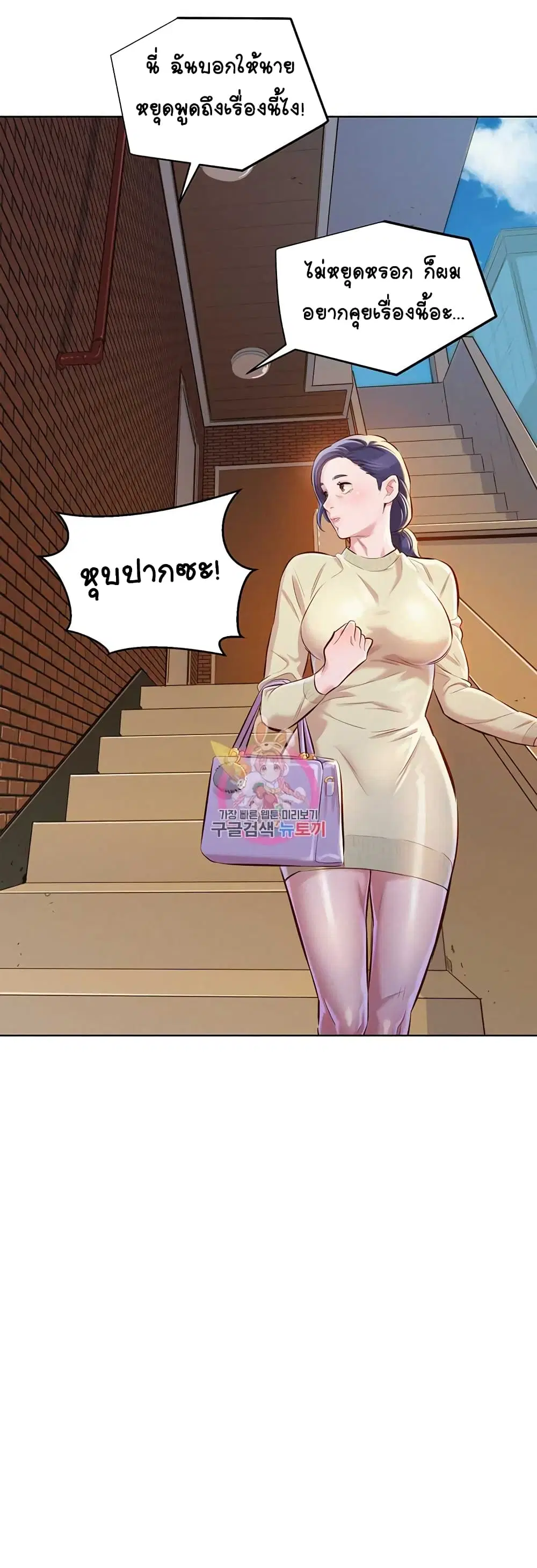 Sister Neighbors ตอนที่ 69 — page 29 of 37