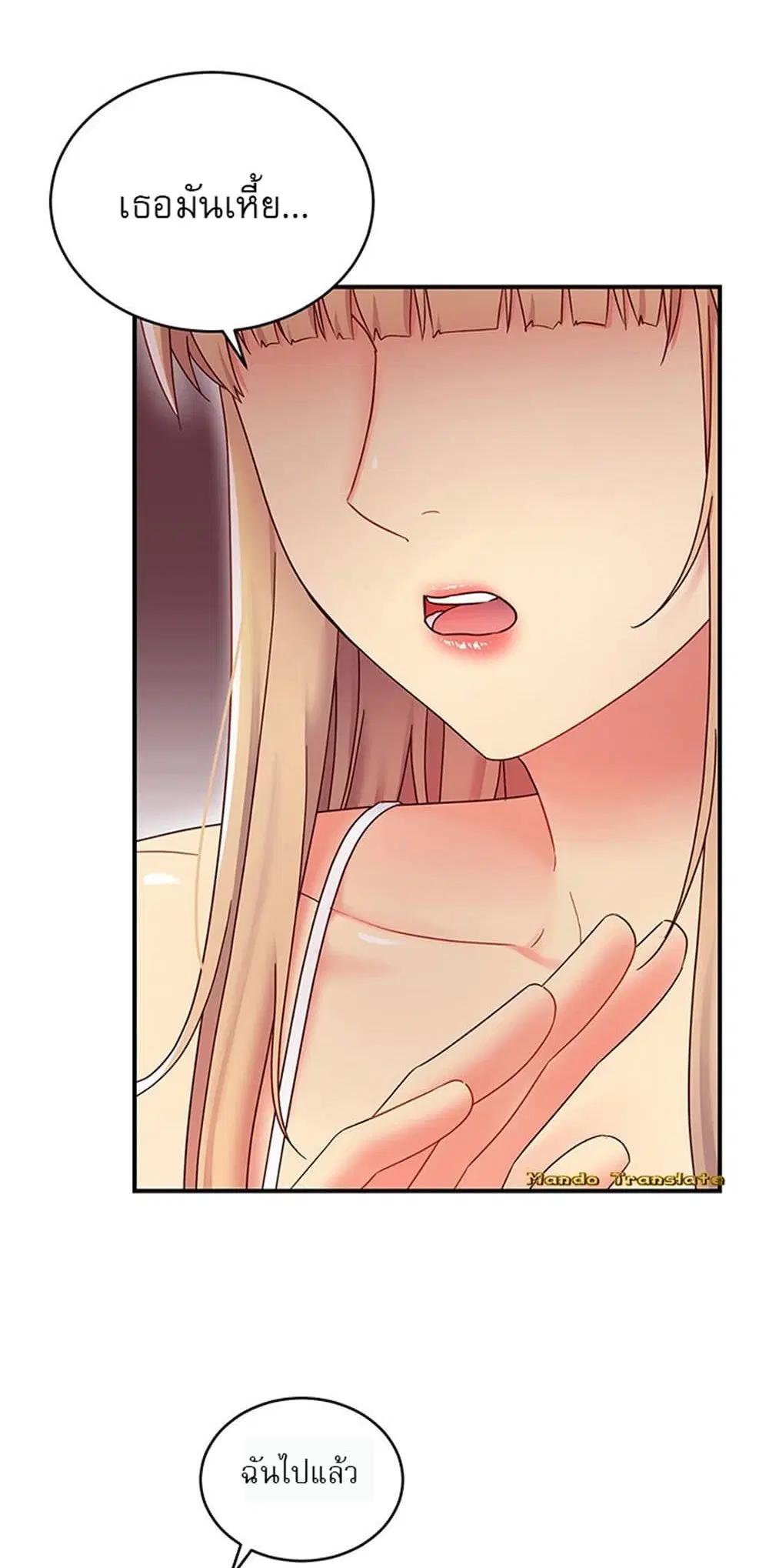 Stepmother Friends ตอนที่ 68 — page 3 of 51