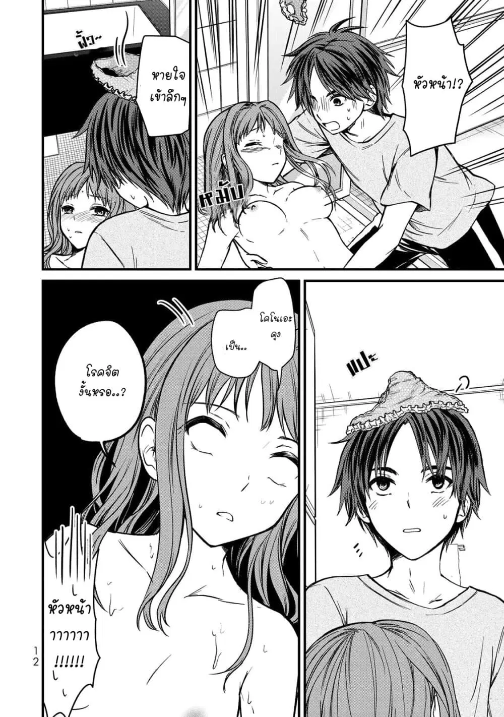 Ojousama no Shimobe ตอนที่ 45 — page 13 of 16