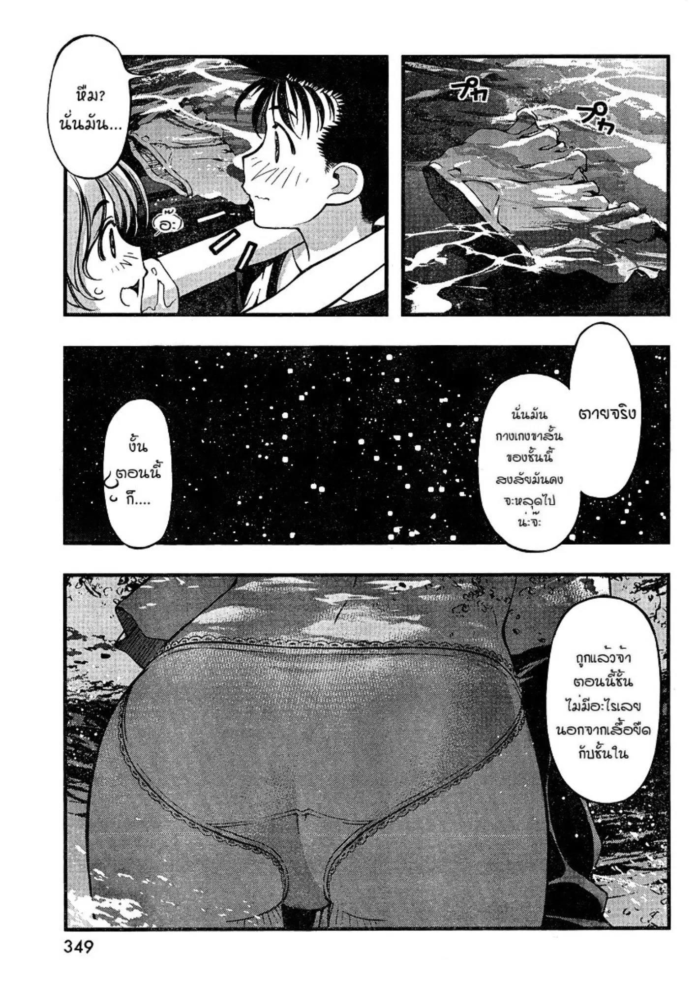 Umi no Misaki ตอนที่ 75 — page 17 of 20