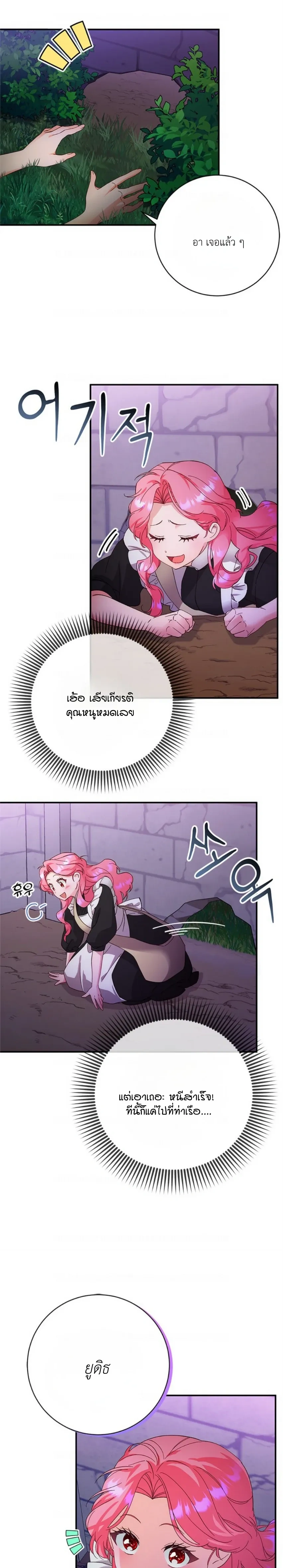 I Took Away the Tyrant’s Innocence – ข้าพรากพรหมจรรย์ของทรราชไปเสียแล้ว ตอนที่ 4 — page 21 of 22