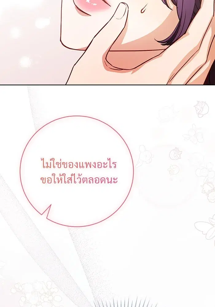 To My Husband’s Mistress ตอนที่ 59 — page 70 of 113