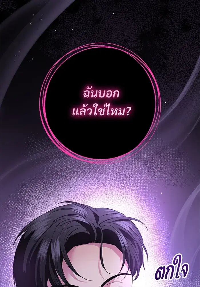To My Husband’s Mistress ตอนที่ 84 — page 22 of 111