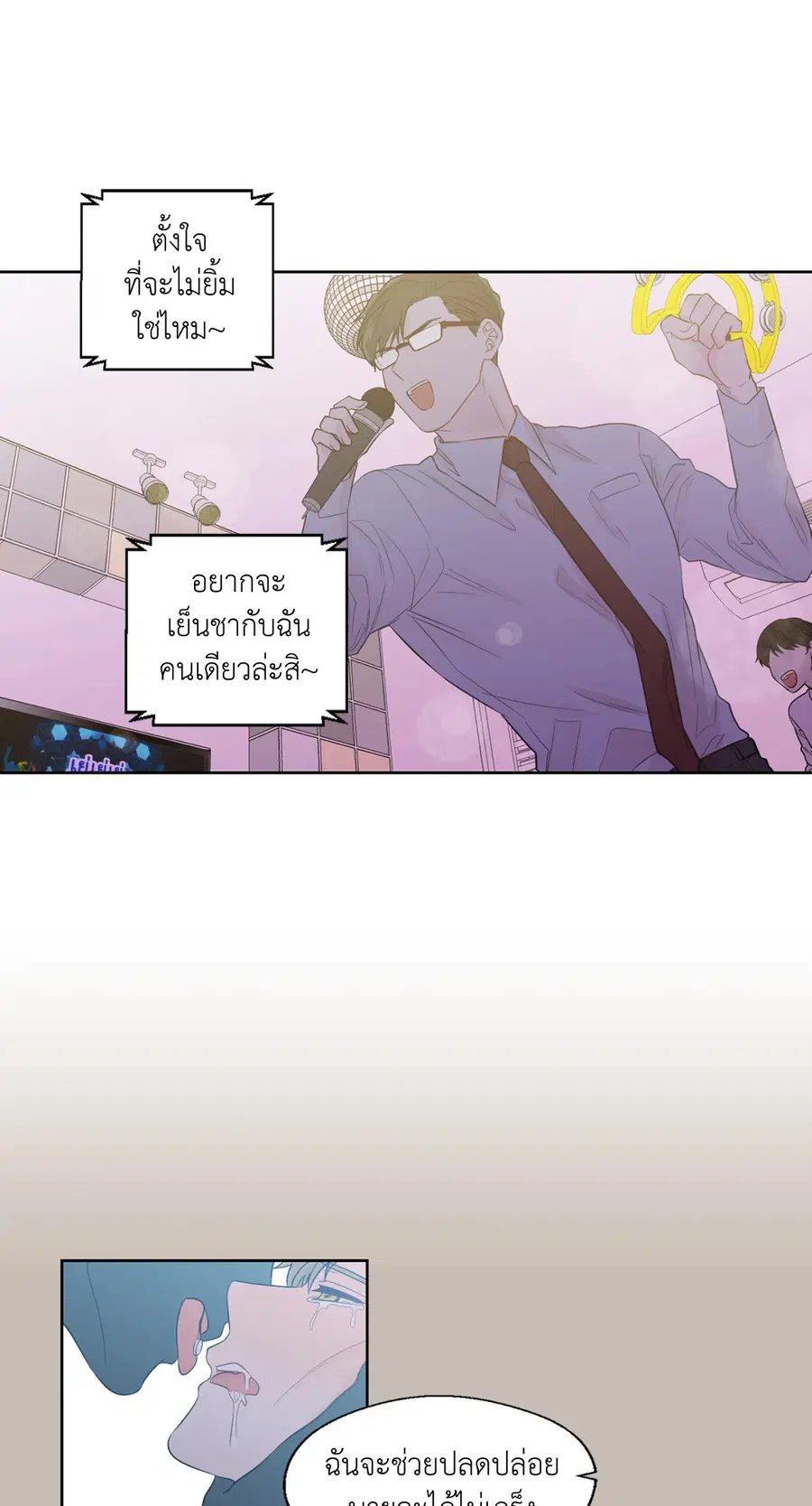 A Man of Virtue ตอนที่ 33 — page 22 of 49