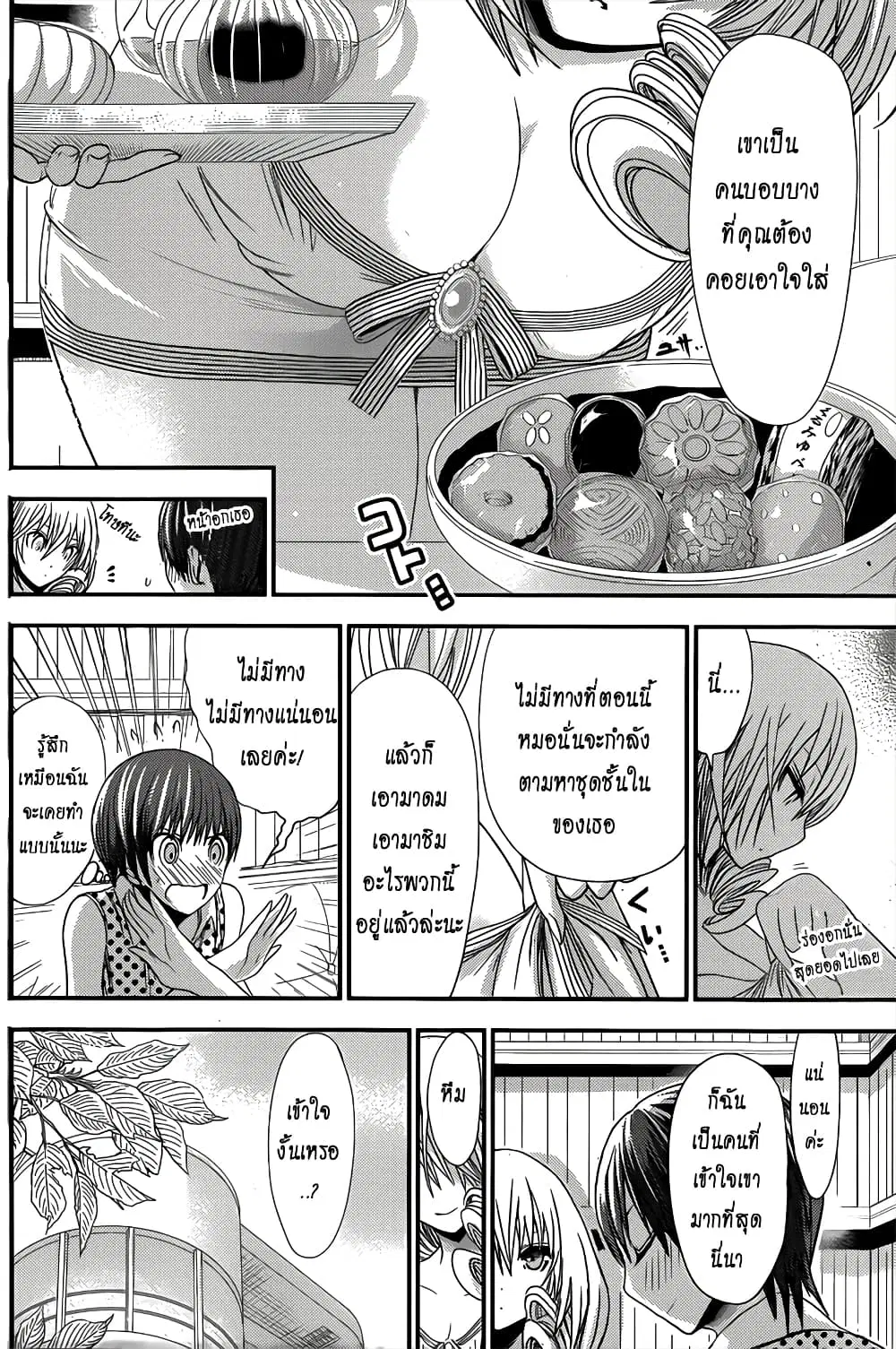 Minamoto-kun Monogatari ตอนที่ 111 — page 4 of 9