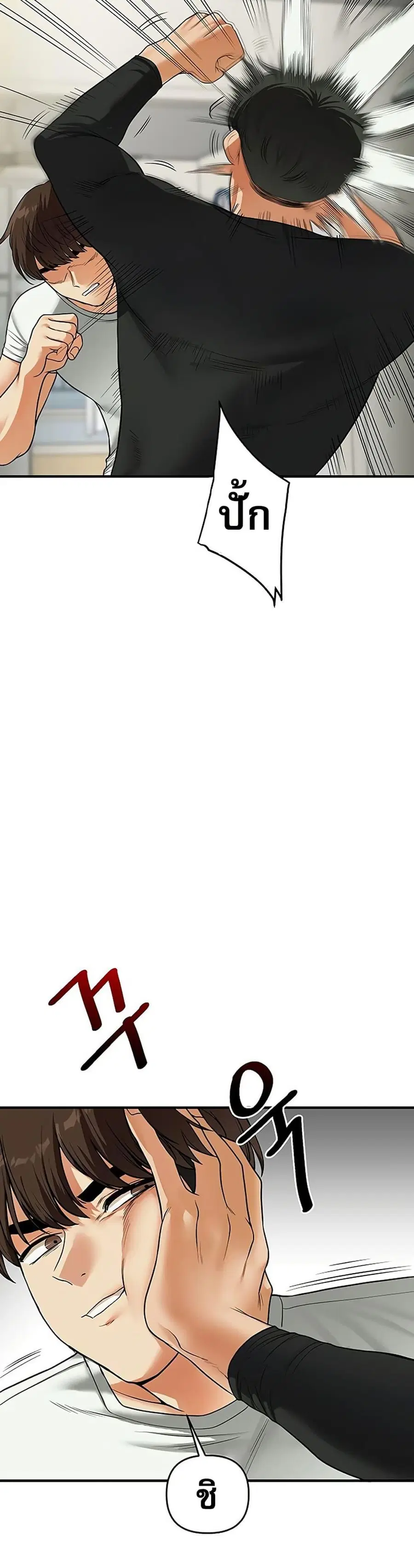 Relationship Reversal ตอนที่ 61 — page 23 of 51