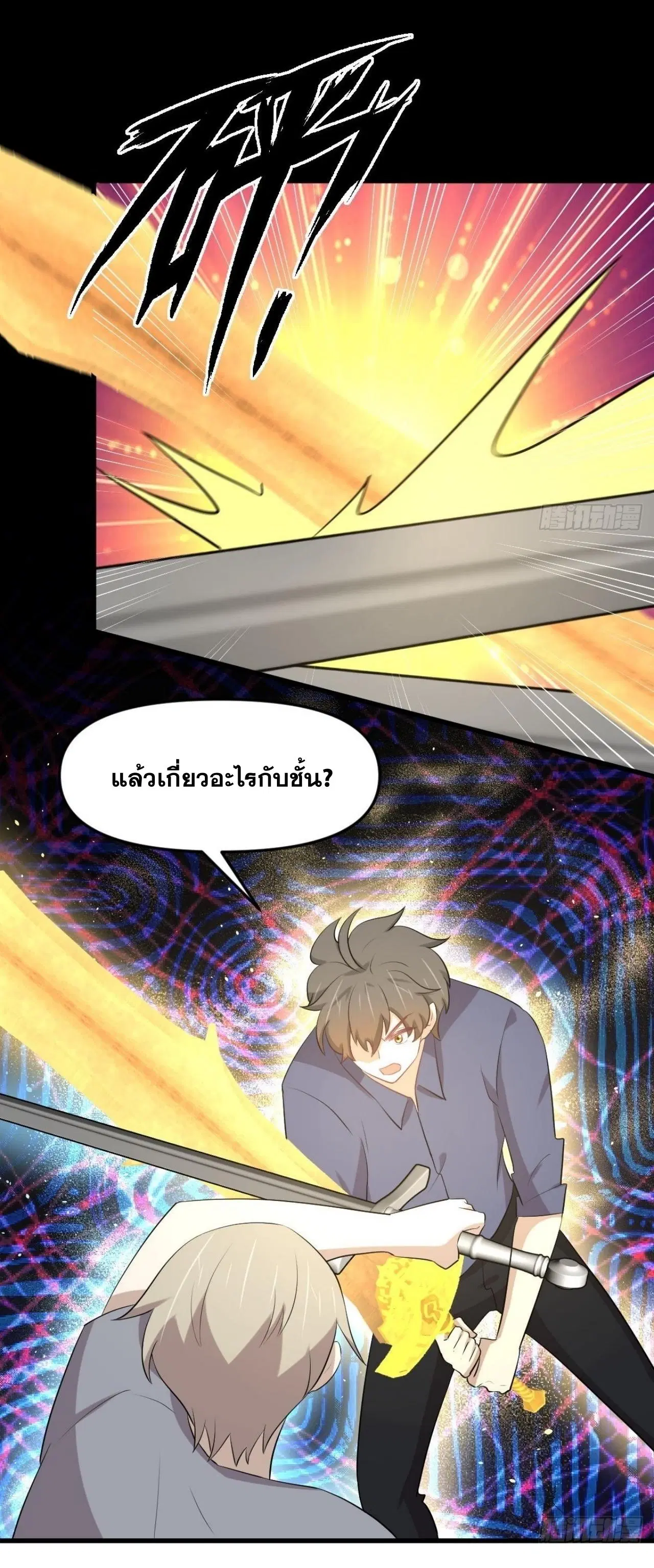 Immortal Swordsman in the Reverse World ตอนที่ 319 — page 18 of 44