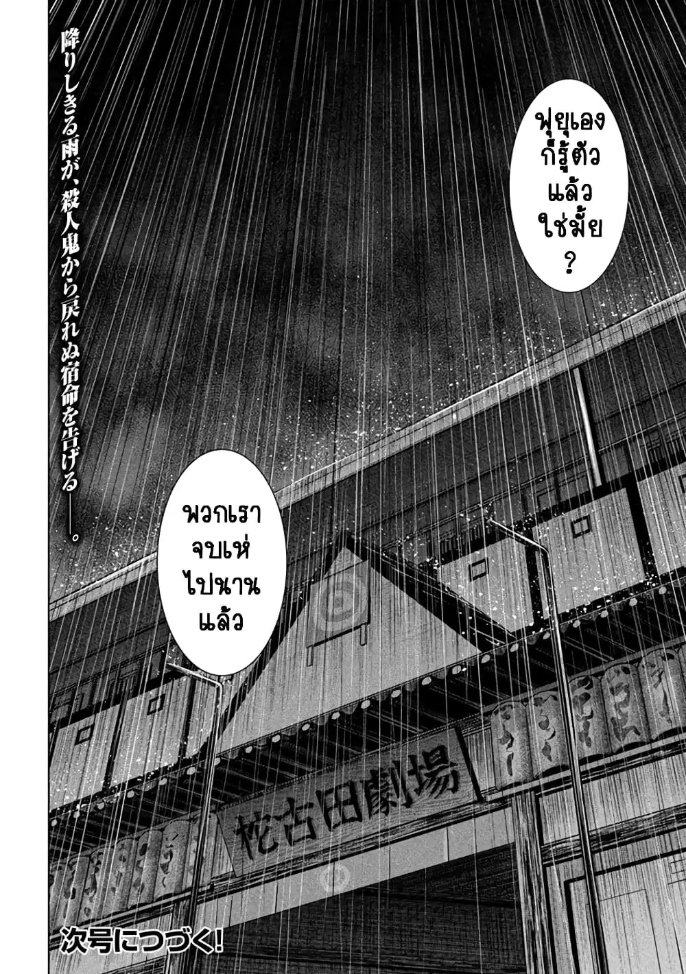 Satanophany ตอนที่ 221 — page 19 of 20