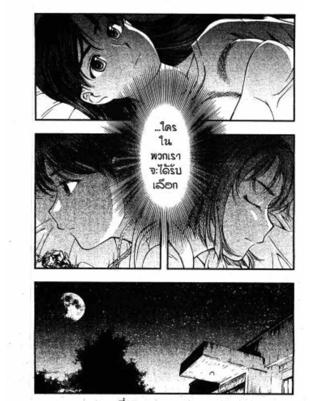 Umi no Misaki ตอนที่ 27 — page 20 of 20