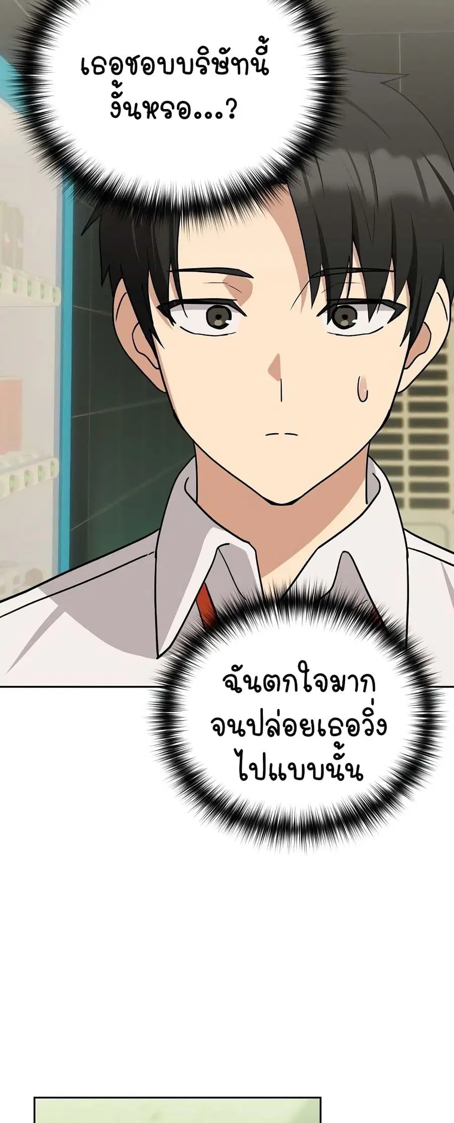 After Work Love Affairs ตอนที่ 24 — page 24 of 54
