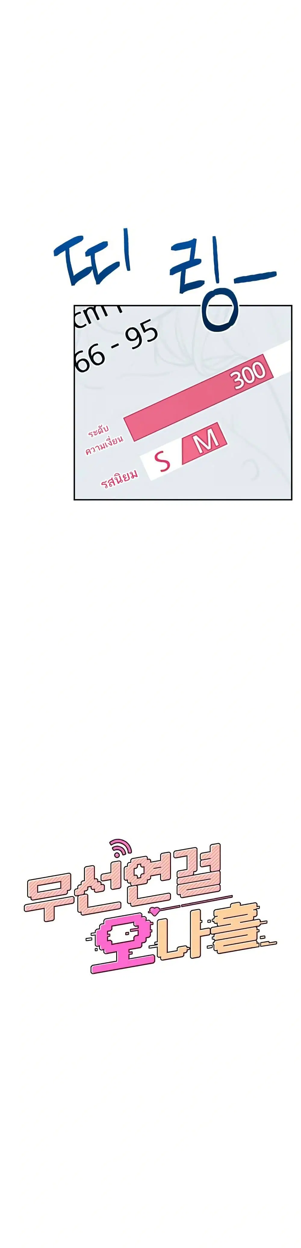 Wireless Touch ตอนที่ 44 — page 6 of 51