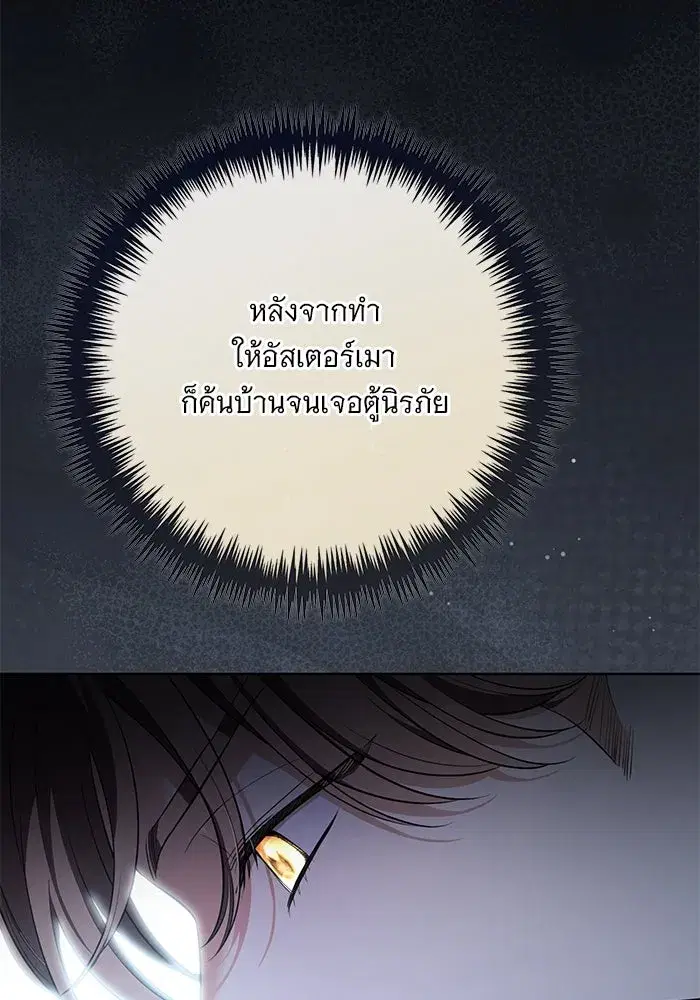 To My Husband’s Mistress ตอนที่ 85 — page 52 of 111