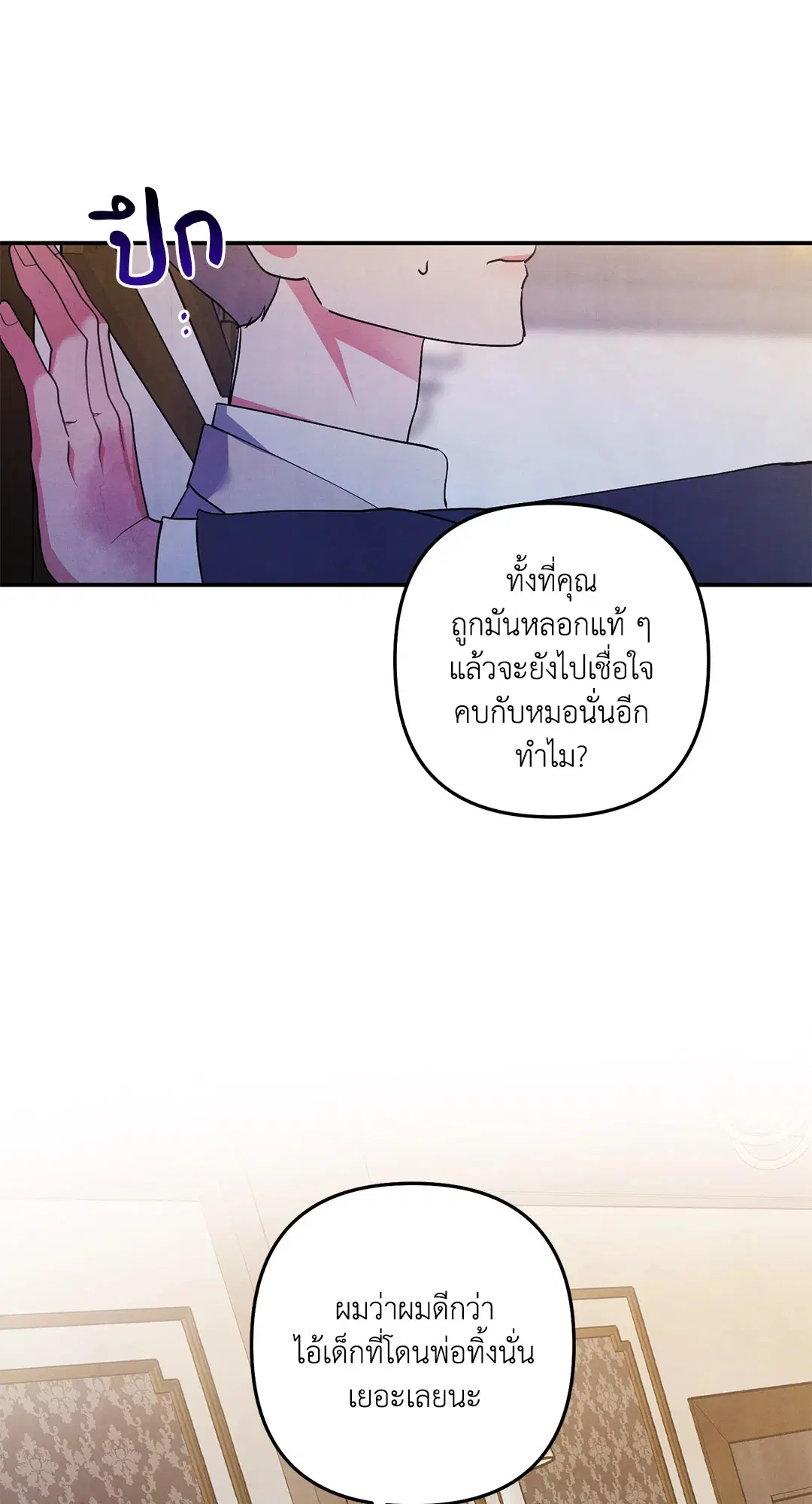 Roses and Champagne ตอนที่ 65 — page 34 of 59