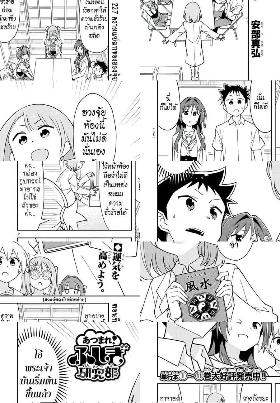 Atsumare! Fushigi Kenkyubu ตอนที่ 227 — page 1 of 7