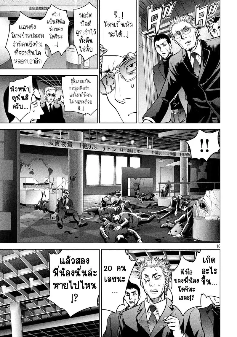 Satanophany ตอนที่ 100 — page 15 of 20