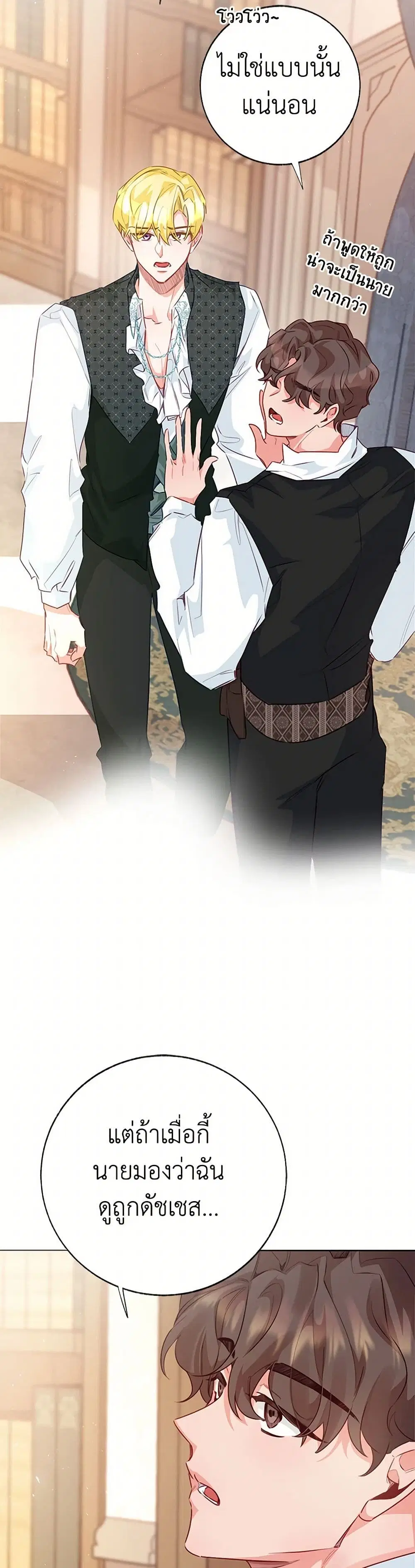 Stealing the Lady’s Heart ตอนที่ 112 — page 15 of 33