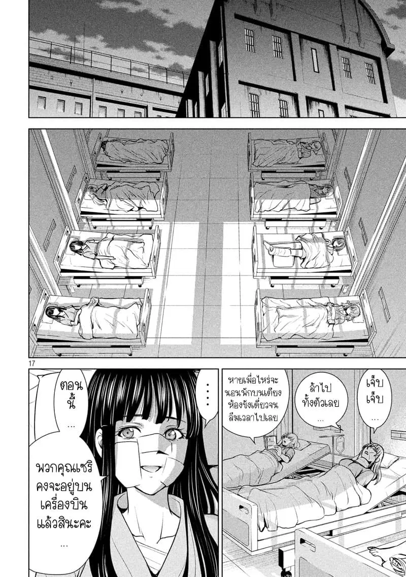 Satanophany ตอนที่ 100 — page 16 of 20