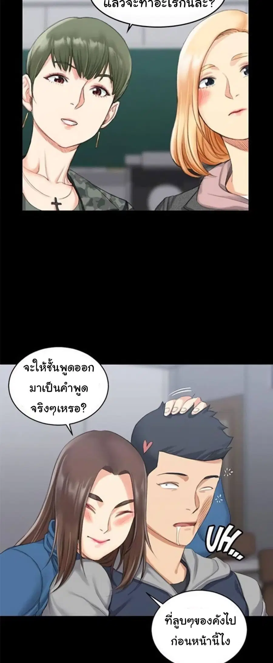 His Place ตอนที่ 20 — page 41 of 52