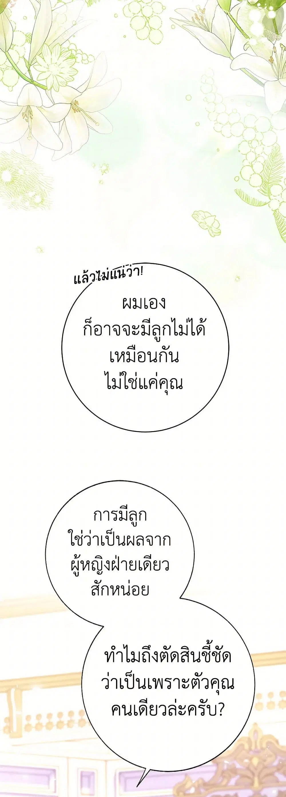 Stealing the Lady’s Heart ตอนที่ 88 — page 41 of 50