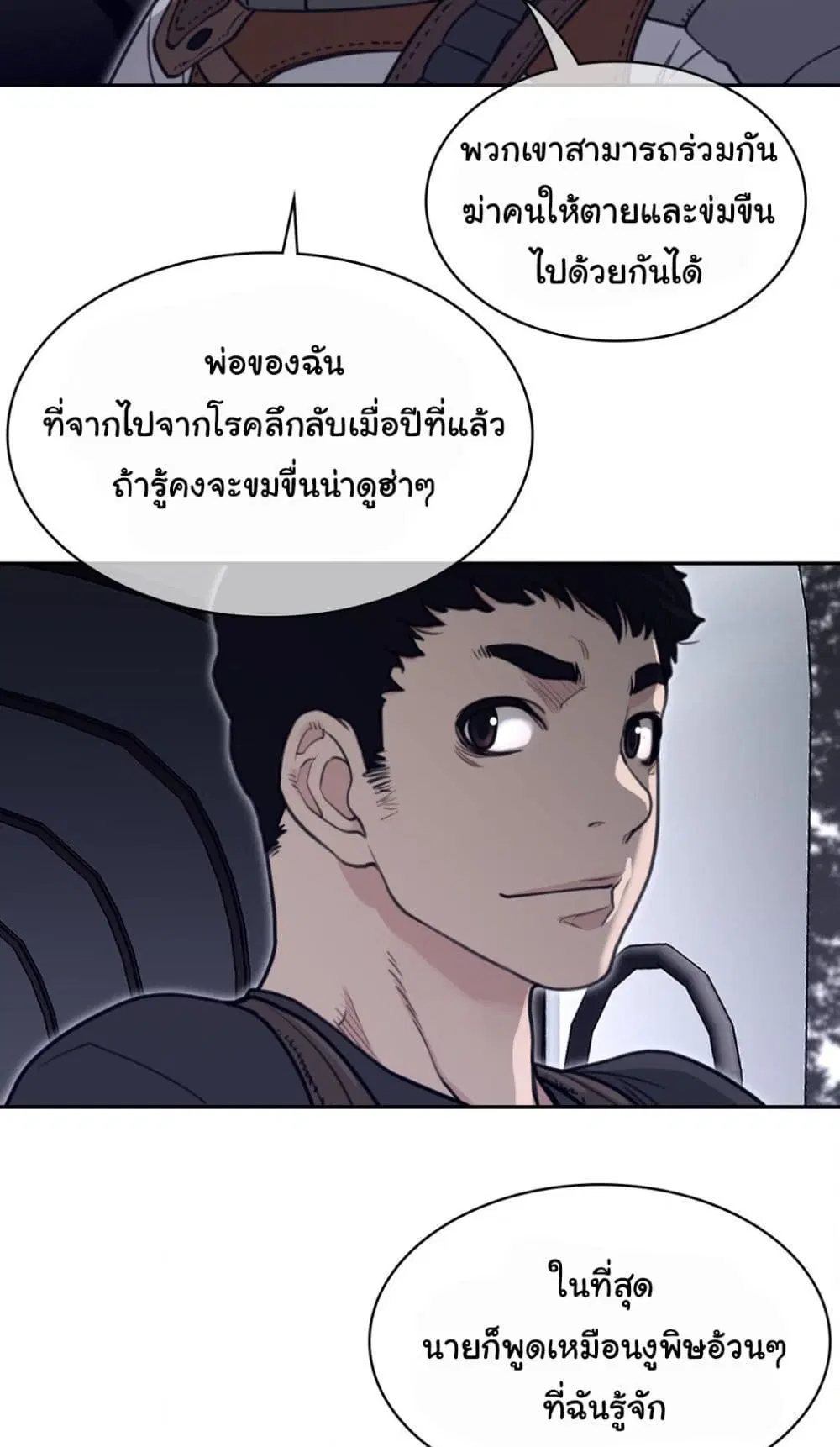 Perfect Half ตอนที่ 171 — page 5 of 40