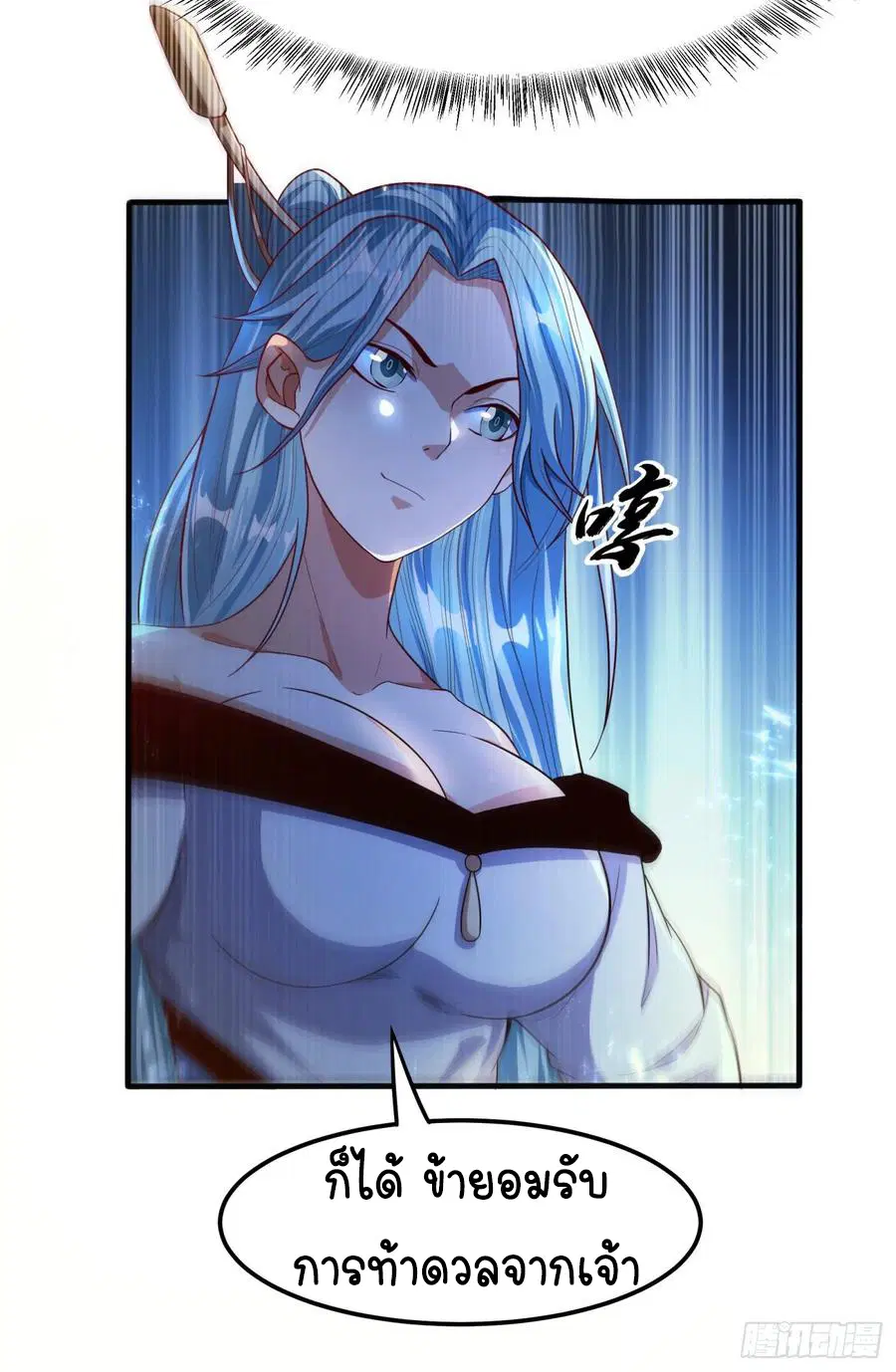 Wu Ni ตอนที่ 90 — page 15 of 35