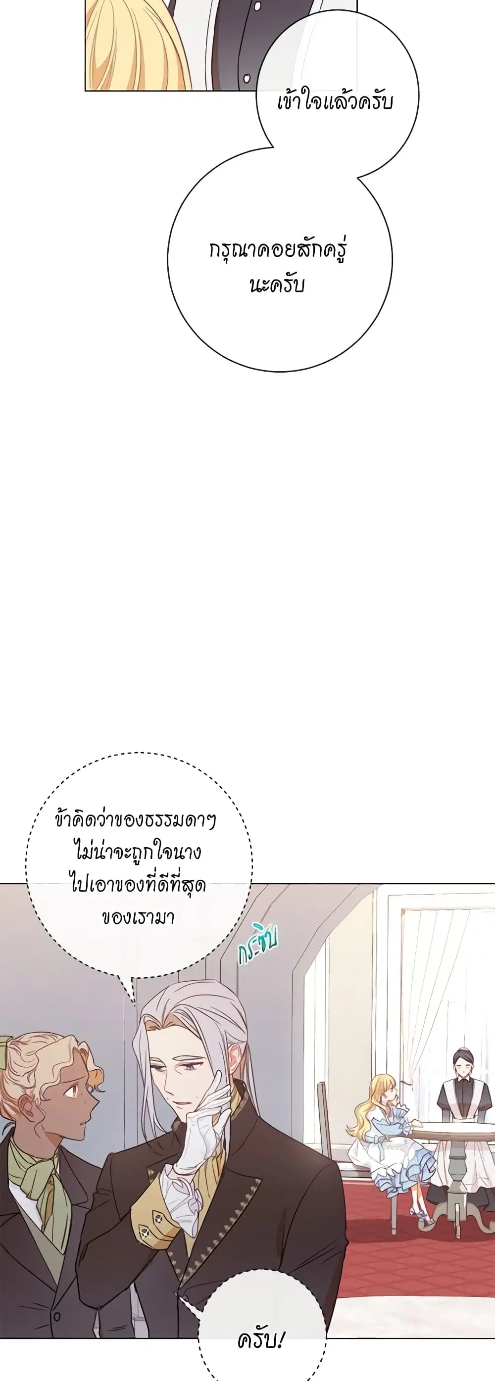 The Villainess Turns the Hourglass ตอนที่ 13 — page 9 of 44