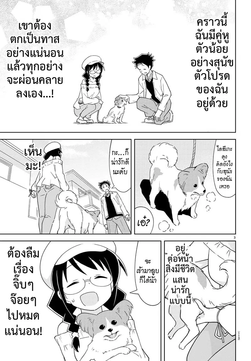 Atsumare! Fushigi Kenkyubu ตอนที่ 127 — page 3 of 8