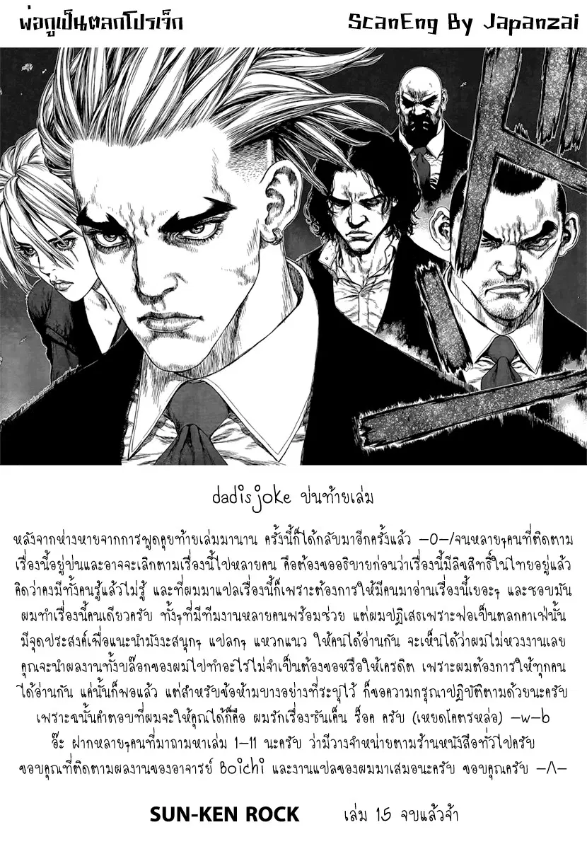 Sun-ken Rock ตอนที่ 95 — page 32 of 32