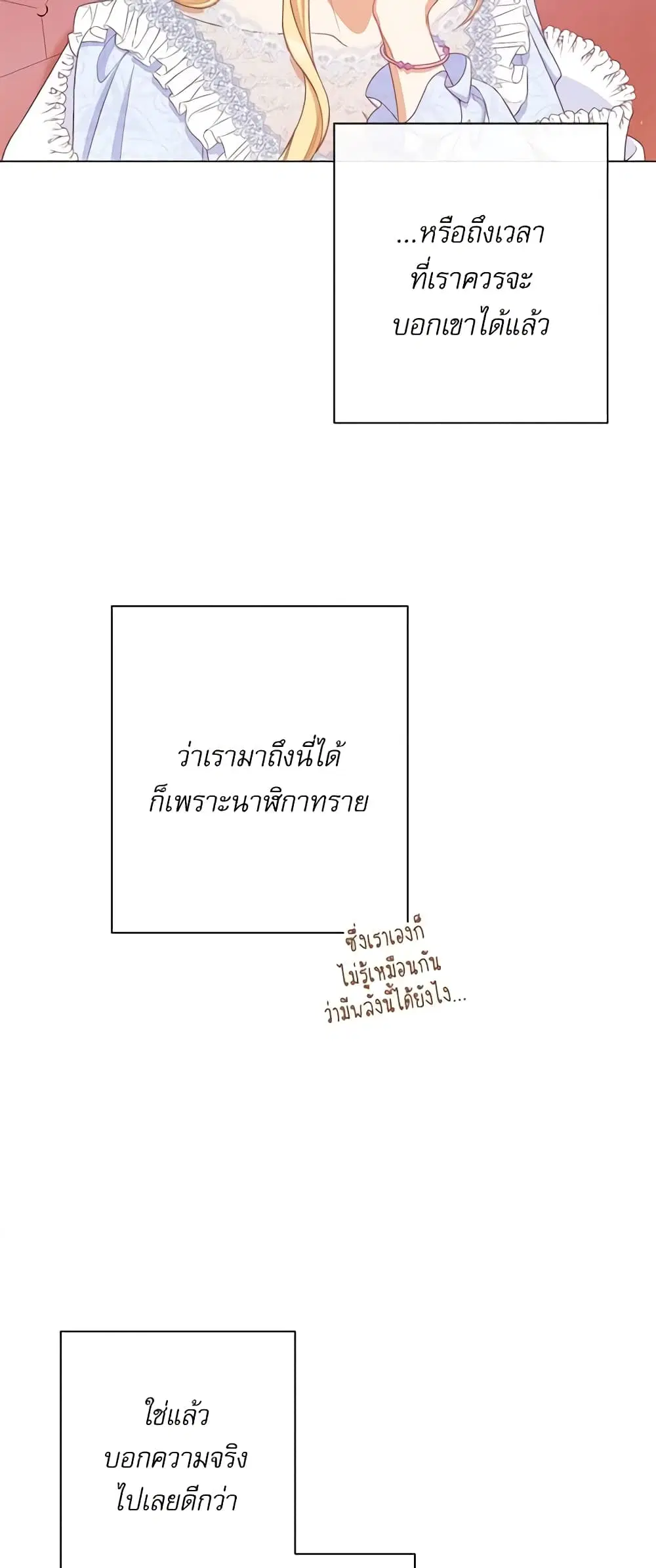 The Villainess Turns the Hourglass ตอนที่ 77 — page 56 of 58