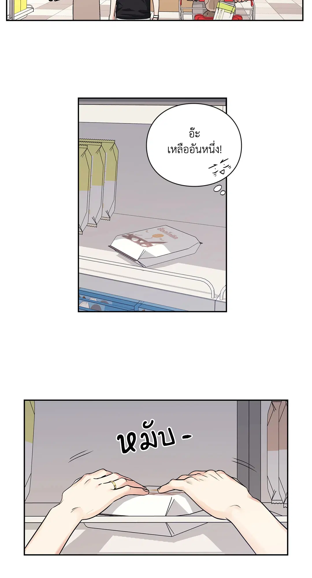Love is an Illusion! – ซูเปอร์สตาร์ ตอนที่ 45.19 — page 24 of 45