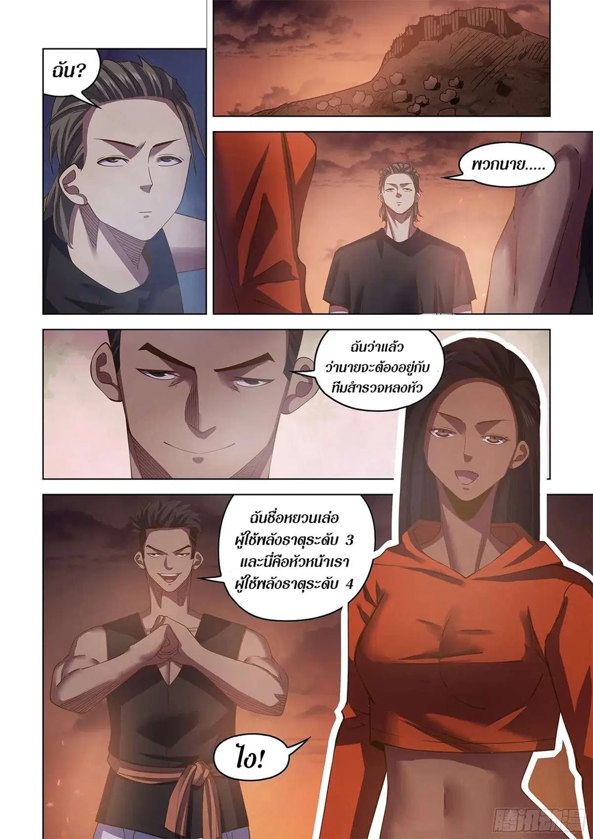 The Last Human ตอนที่ 431 — page 4 of 18
