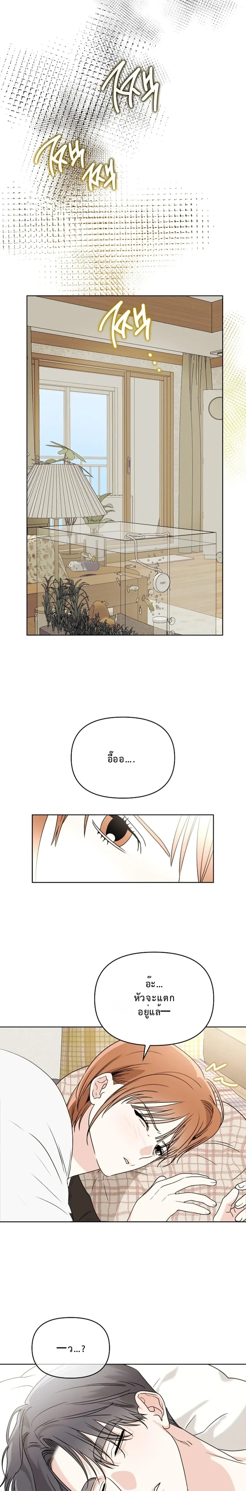 Just Friends – เพื่อนกันมัน(ส์)ไม่ซึ้ง ตอนที่ 2 — page 16 of 17