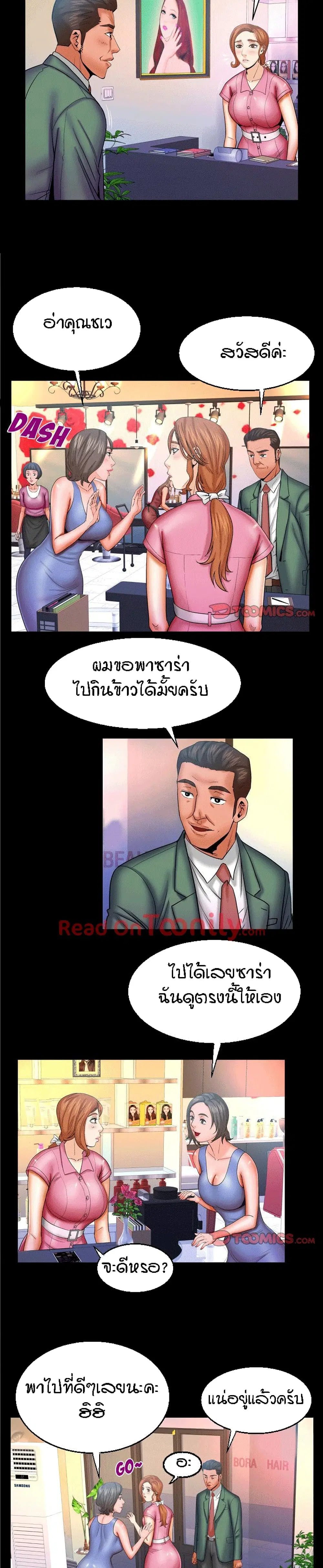 My Aunt ตอนที่ 52 — page 12 of 18