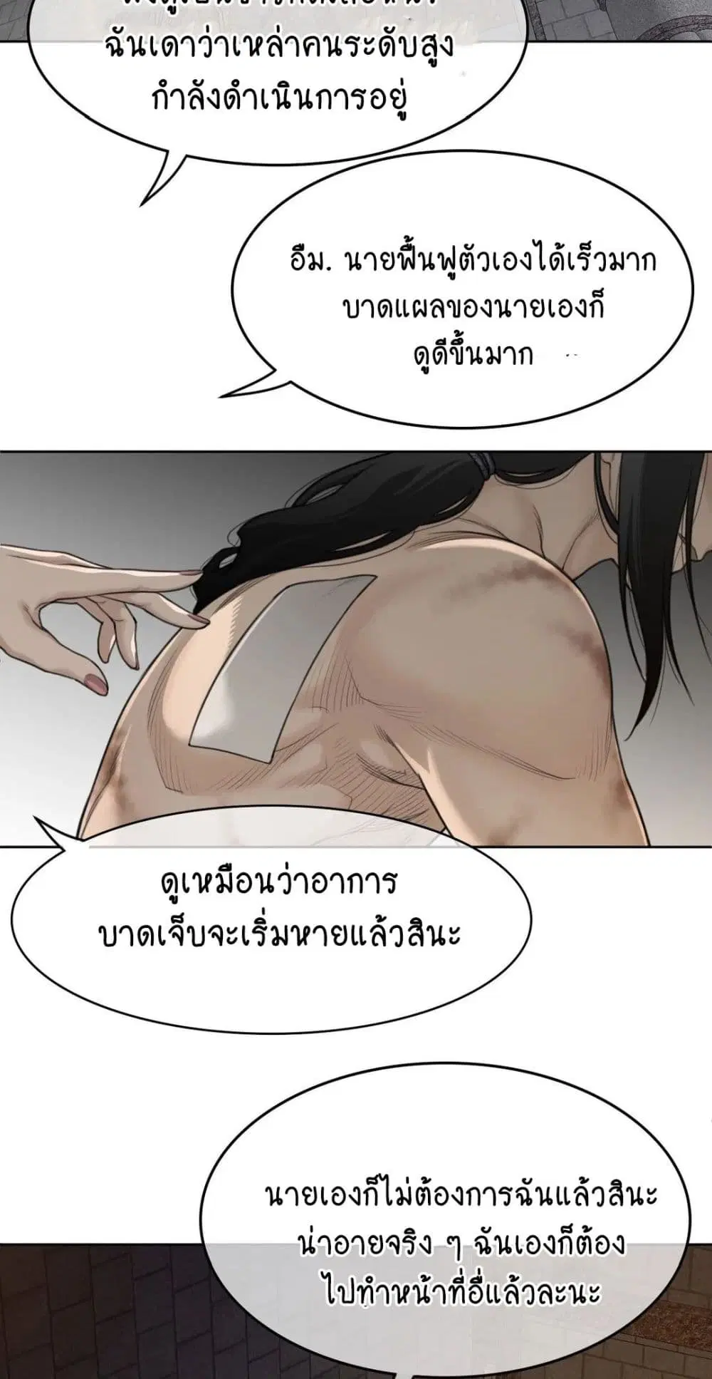 Perfect Half ตอนที่ 151 — page 43 of 50