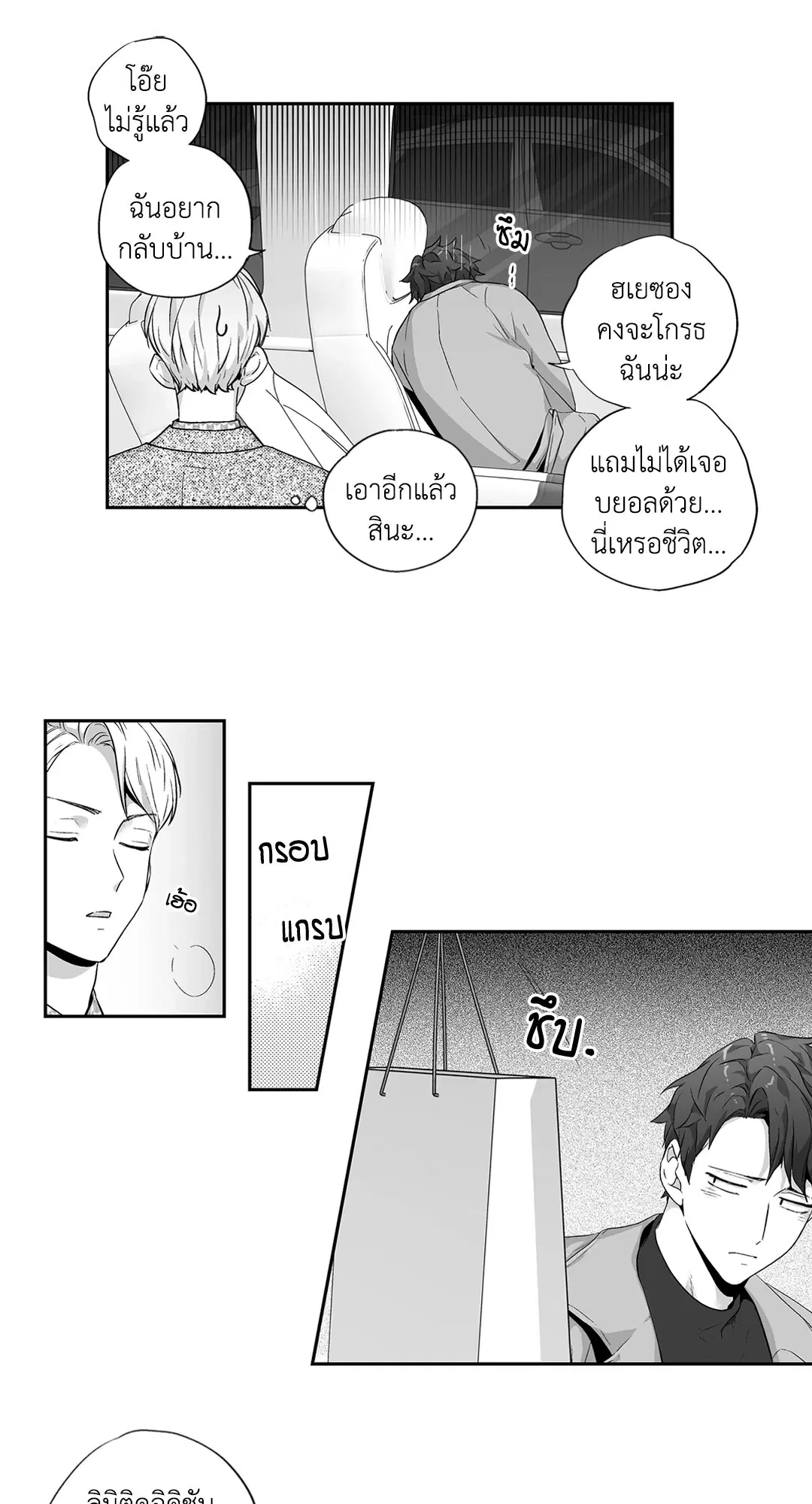 Love is an Illusion! – ซูเปอร์สตาร์ ตอนที่ 44.26 — page 24 of 42
