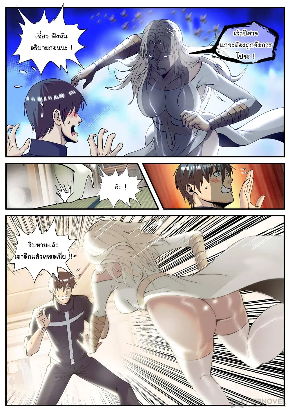 The Superb Captain in the City ตอนที่ 201 — page 12 of 14