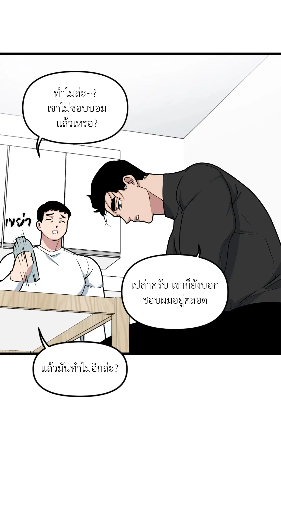 Full Volume ตอนที่ 42 — page 20 of 63