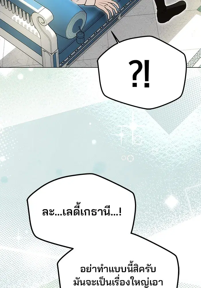 One Husband is Enough – เกมรักจับสามี ตอนที่ 10 — page 59 of 129